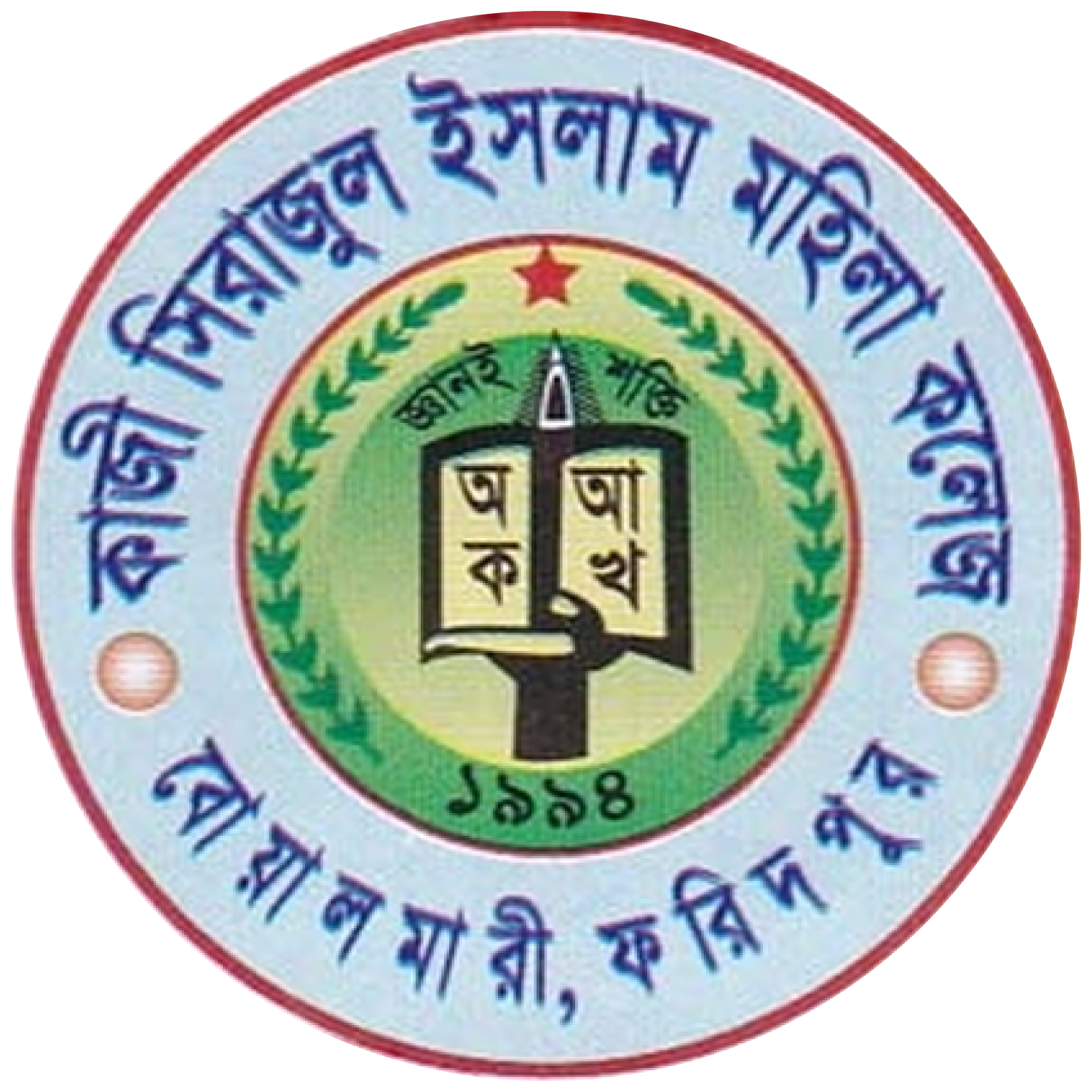 Kazi Sirajul Islam Mohila college